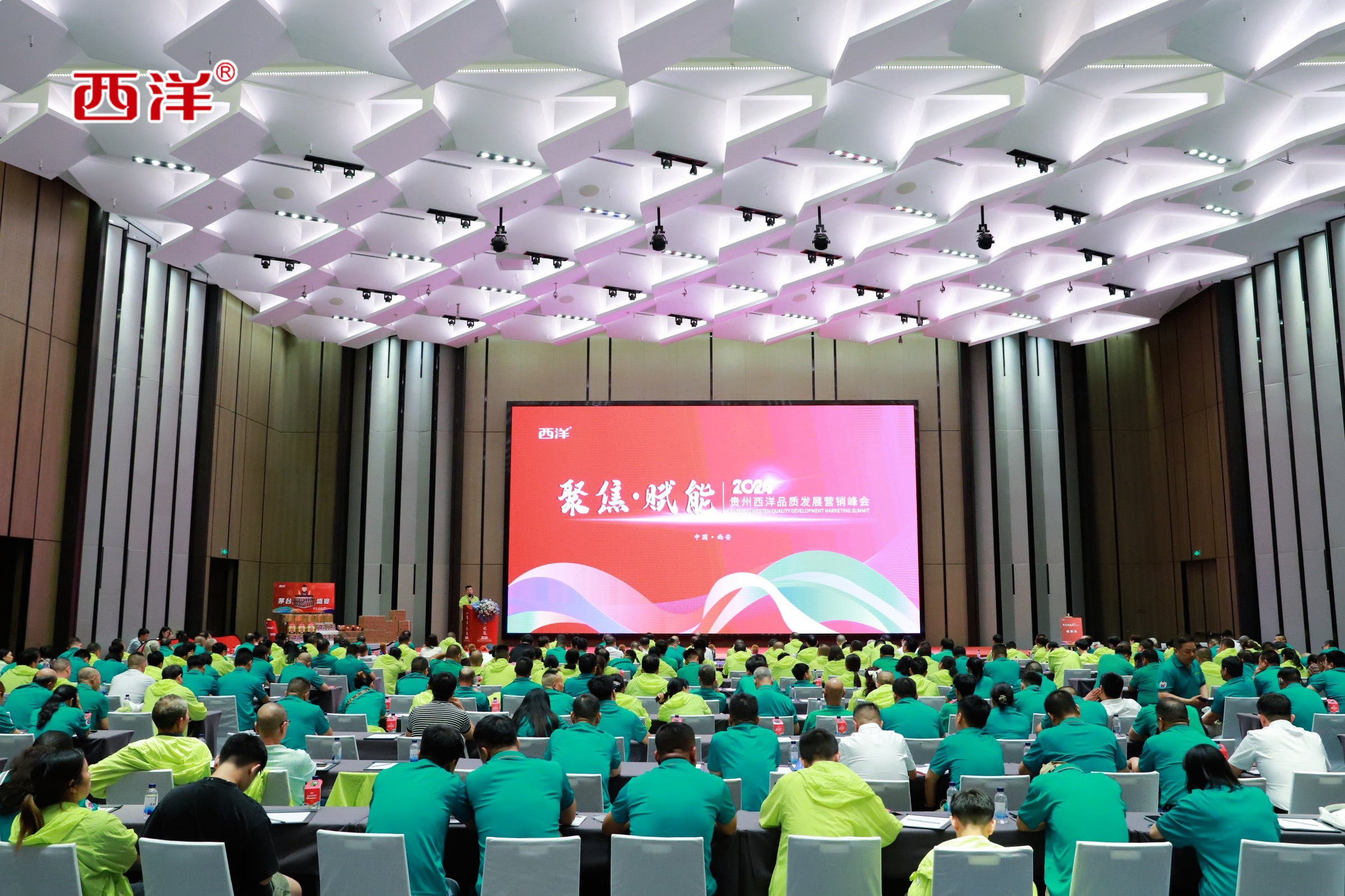 茅臺盛宴狂歡！2024 貴州西洋品質發展營銷峰會圓滿收官！